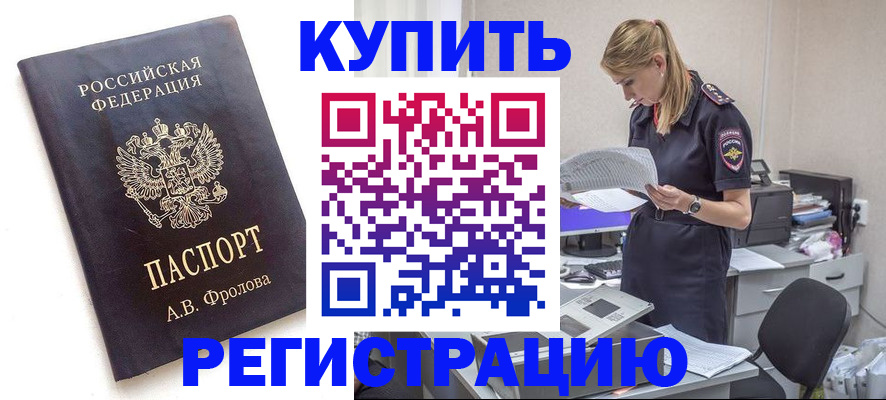 прописка гарантия в Ейске