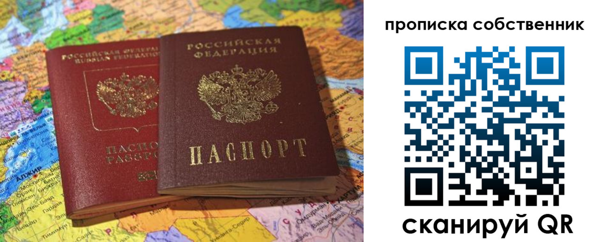 прописка для кредита в Ейске