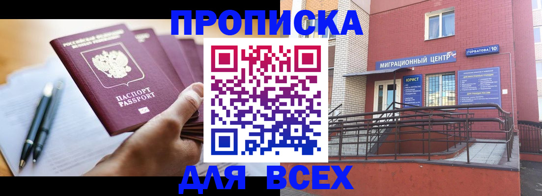 временная регистрация собственник в Ейске