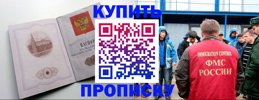 временная регистрация надежно в Ейске