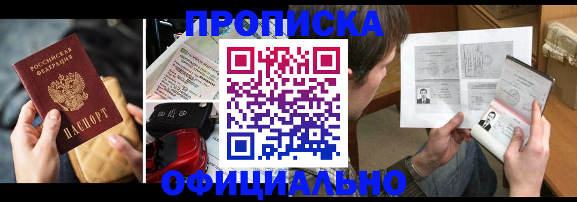 временная регистрация в Ейске