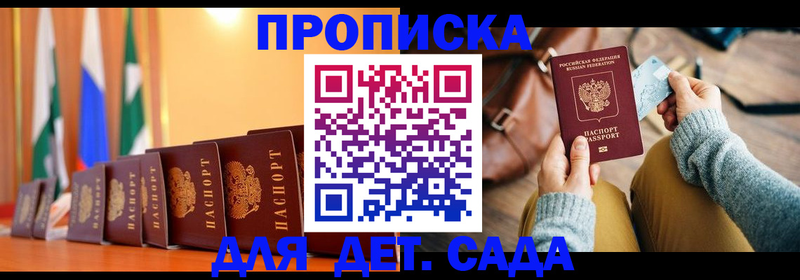 прописка для школы в Ейске