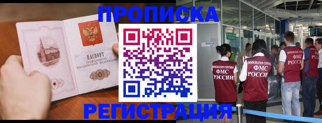 прописка законно в Ейске