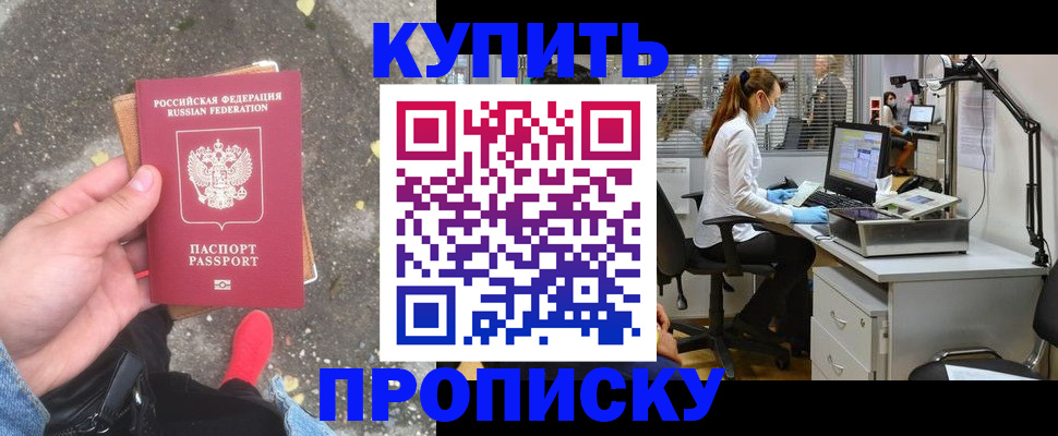 временная регистрация купить в Ейске