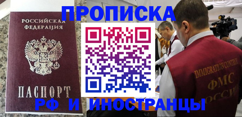 прописка гарантия в Ейске