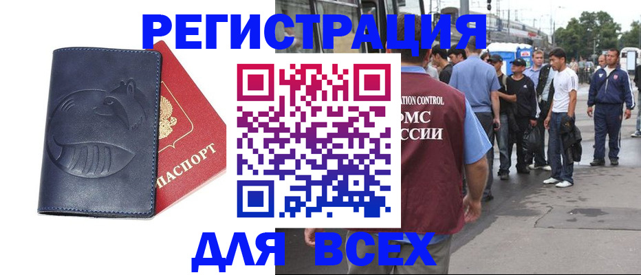 прописка для школы в Ейске