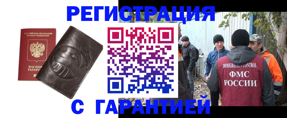 прописка законно в Ейске